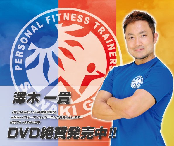 ファンクショナルレジスタンストレーニングDVD