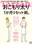 【メディア情報】ターザンNO.792