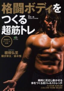 格闘ボディ