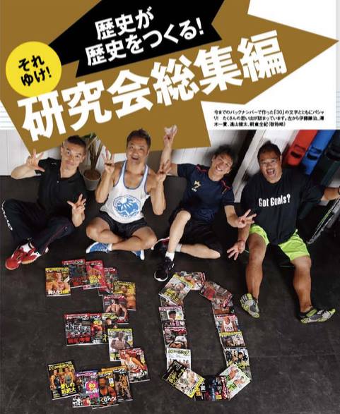 【メディア情報】 トレーニングマガジン Vol.45