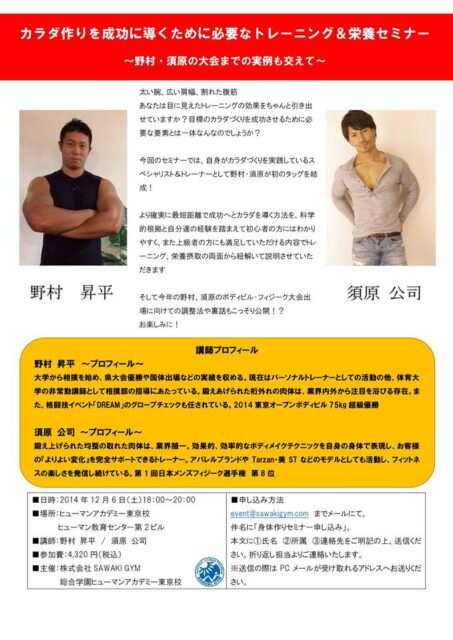 【セミナー情報】カラダ作りを成功に導くためのトレーニング＆栄養セミナー