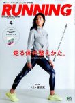 【メディア情報】ランニングスタイル2018年4月号