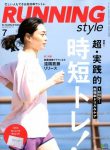 【メディア情報】ランニングスタイル 2018年7月号