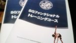 【セミナー報告】 SGファンクショナルトレーニングコース＠宇都宮