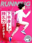 【メディア情報】ランニングスタイル 2019年1月号