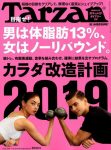 【メディア情報】ターザン No.755