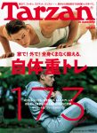 【メディア情報】ターザン No.754