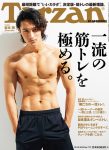 【メディア情報】ターザンNo.773『一流の筋トレ』
