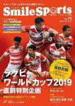 【メディア情報】 Smile Sports Vol.79（2019年9月号）