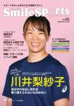 【メディア情報】Smile Sports No.83