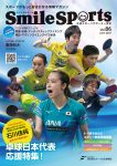 【メディア情報】 Smile Sports Vol.86（2021年6月）