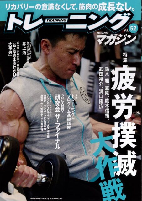 【メディア情報】 トレーニングマガジン Vol.52
