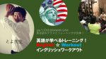 【セミナー情報】7月3日㈫ フィットネス英会話第2弾！イングリッシュワークアウト
