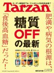 【メディア情報】ターザン No.822