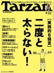 【メディア情報】ターザンNo.749