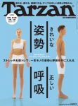 【メディア情報】 ターザン No.752（10月25日発売号）