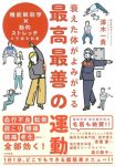 【メディア情報】衰えた体がよみがえる最高最善の運動（大和書房）