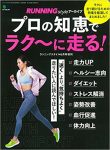 【メディア情報】RUNNING style アーカイブ (ランニングスタイル)６月号増刊