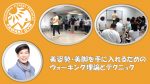 【ワークショップ情報】10月23日（火）美姿勢・美脚を手に入れるためのウォーキング理論とテクニック