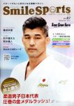 【メディア情報】 Smile Sports Vol.87（2021年9月）