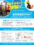 【2018年6月10日】パーソナルトレーニングスタジオSAWAKI GYM高田馬場店が新規オープン！