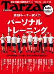 【メディア情報】ターザン No.767