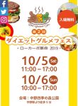 【イベント情報】第2回ダイエットグルメフェス、ステージイベントに登場！
