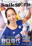 【メディア情報】 Smile Sports Vol.80（2019年12月号）