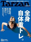 【メディア情報】ターザンNo.777