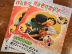 【メディア情報】げんきマガジン冬号 Vol.103