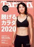 【メディア情報】ターザン No.778『脱げるカラダ2020』
