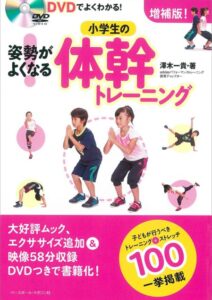 小学生の体幹トレーニング