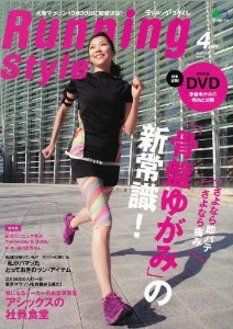 Running Style (ランニング・スタイル) 2011年 04月号