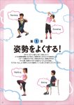 【メディア情報】書籍『小学生の体幹トレーニング』が第1章を全公開中！