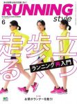 【メディア情報】  ランニングスタイル2018年6月号