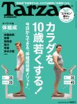 【メディア情報】ターザンNo.760
