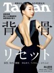 【メディア情報】ターザンNo.818