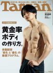 【メディア情報】ターザン No.801