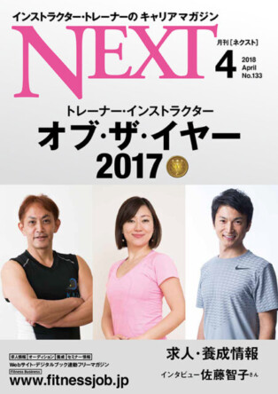 NEXT2018年4月号