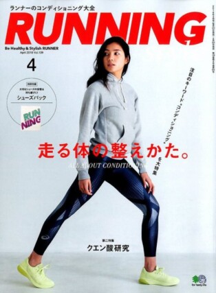 ランニングスタイル4月号