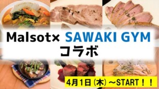 【Malsot×SAWAKI GYMコラボ】00