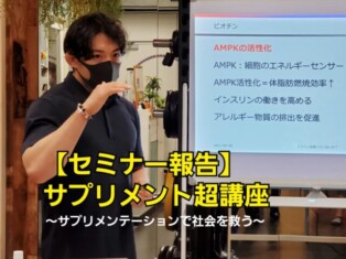 【レポート更新】 サプリメンテーションで社会を救う！ビタミンを侮っていないか？