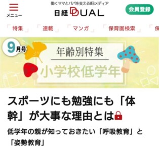 働くママとパパを支えるwebメディア 日経DUAL01