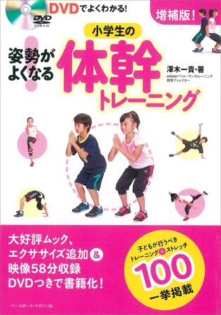 小学生の体幹トレーニング