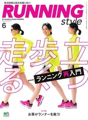 ランニングスタイル
