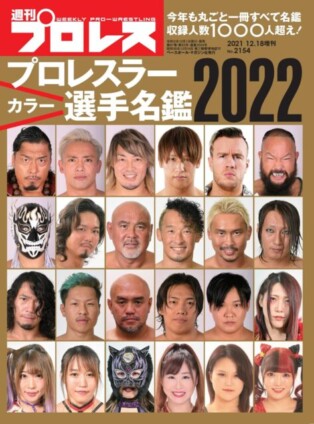 プロレスラー選手名鑑2022に八須トレーナーが登場！01