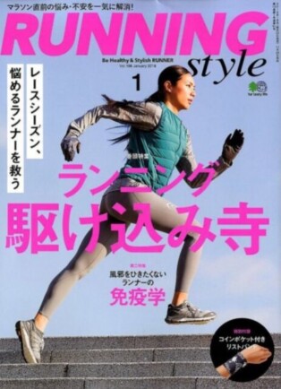 ランニングスタイル