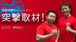 【メディア情報】The-Trainingに永島＆八須が登場！！