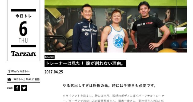 【TARZAN記事】 トレーナーは見た！腹筋が割れない理由