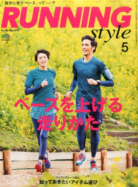 【メディア情報】 ランニングスタイル 2016年5月号